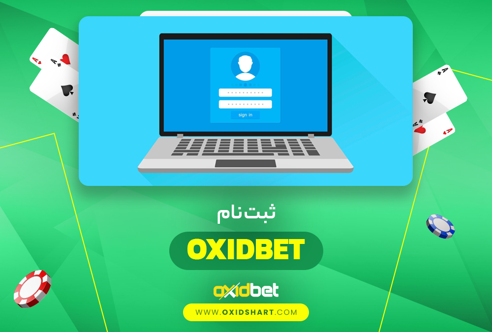 ثبت نام OxidBet