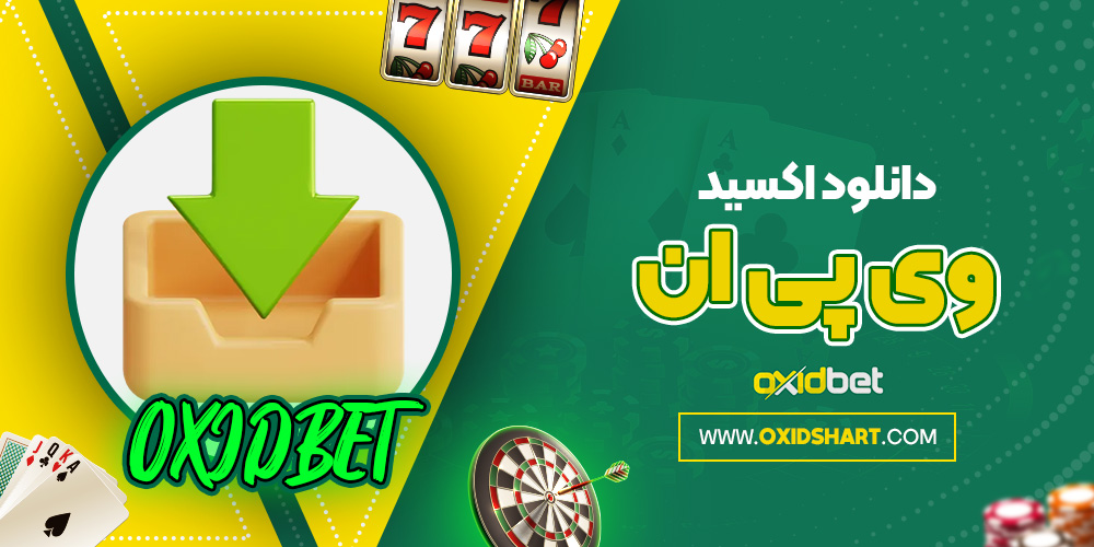 دانلود اکسید وی پی ان دانلود اکسید وی پی ان