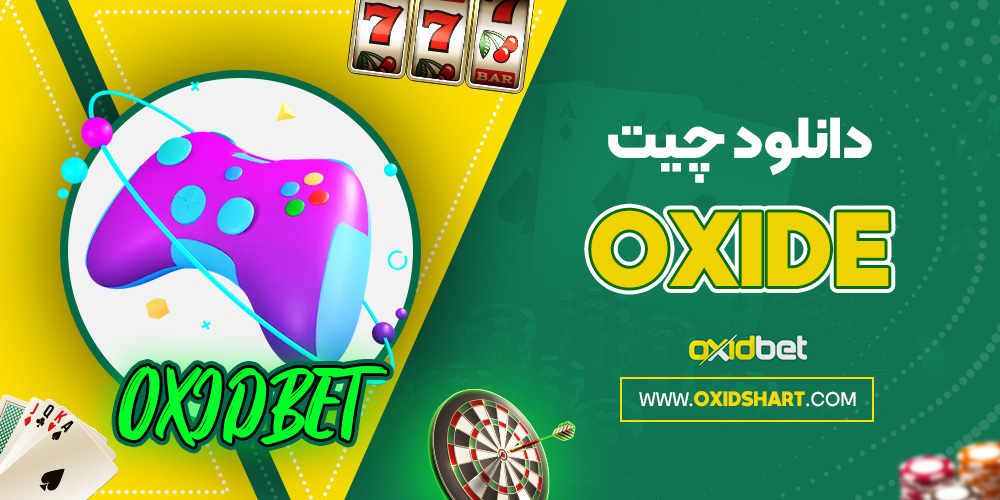 دانلود چیت oxide